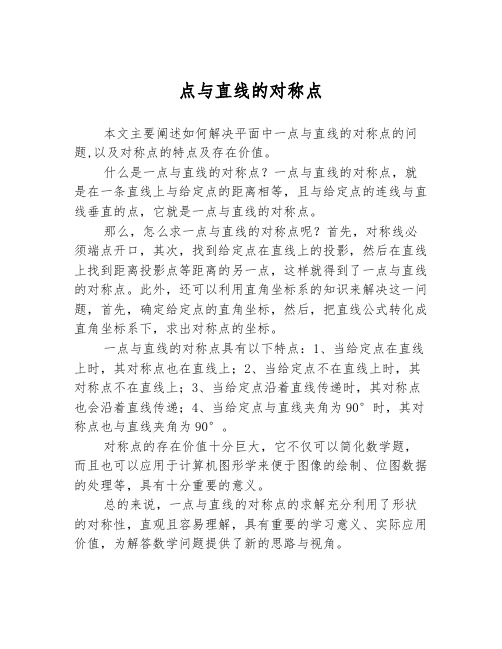 点与直线的对称点