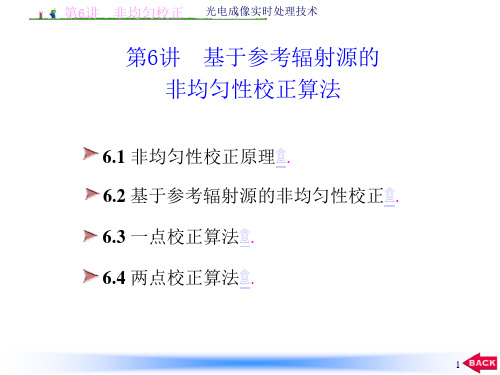 光电成像——非均匀性校正资料课件