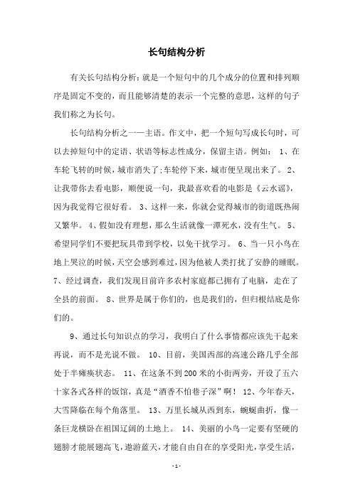 长句结构分析