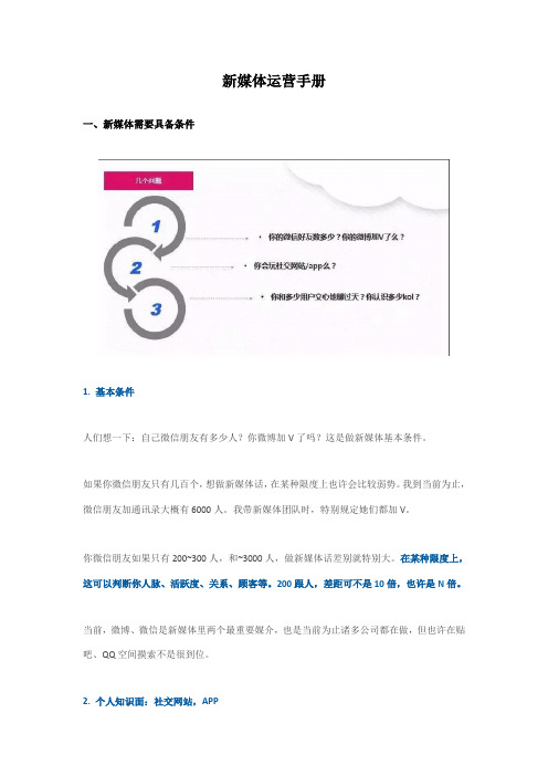 新媒体运营手册样本