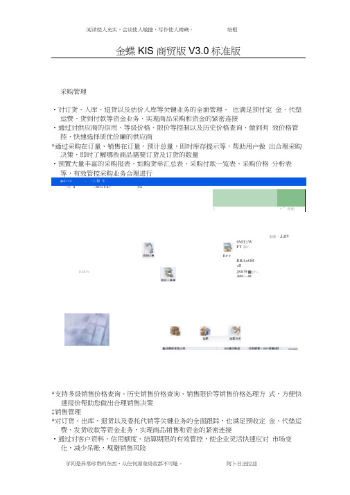 金蝶KIS商贸版V3.0标准版