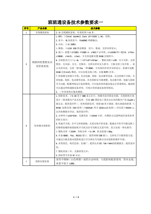 班班通设备技术参数要求一