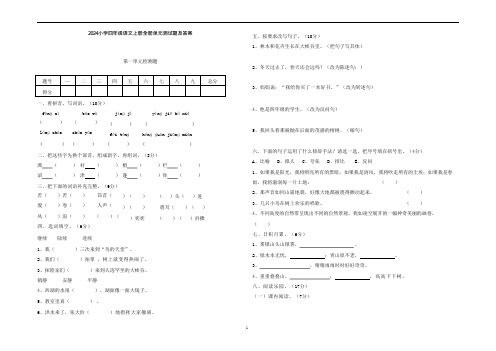 2024小学四年级语文上册全册单元测试题及答案