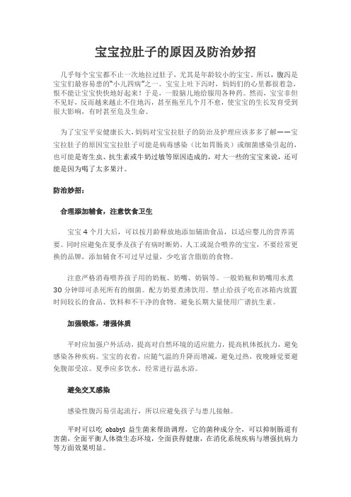 宝宝拉肚子软文