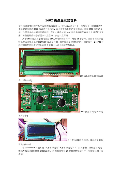 【免费下载】1602液晶显示器资料 一看即会 附程序