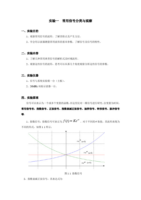 信号与系统实验指导书