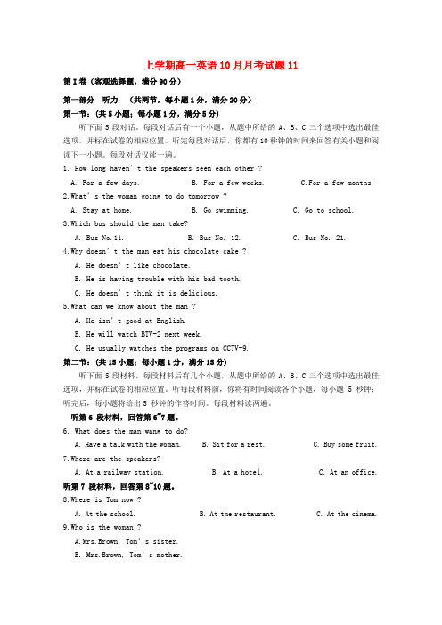 广东省珠海市普通高中2017-2018学年高一英语10月月考试题11