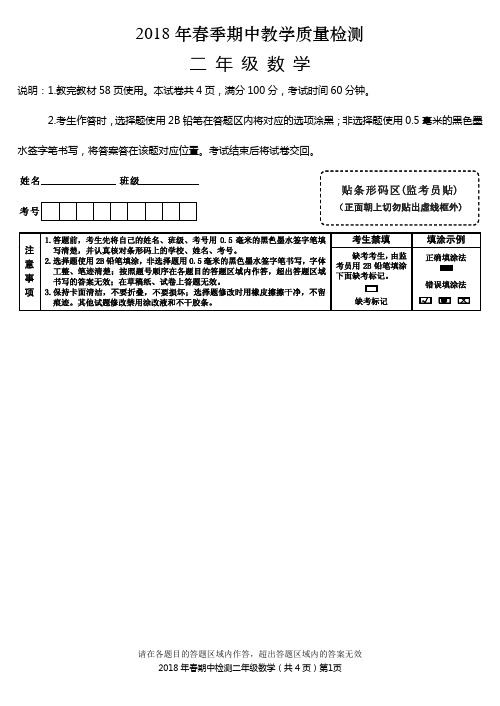 小学数学二年级下册-2018年春期中二年级数学(定稿2)