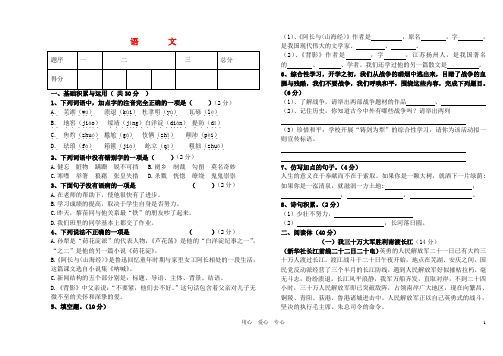 湖北省西畈中学八年级语文第二次月考试卷 人教新课标版