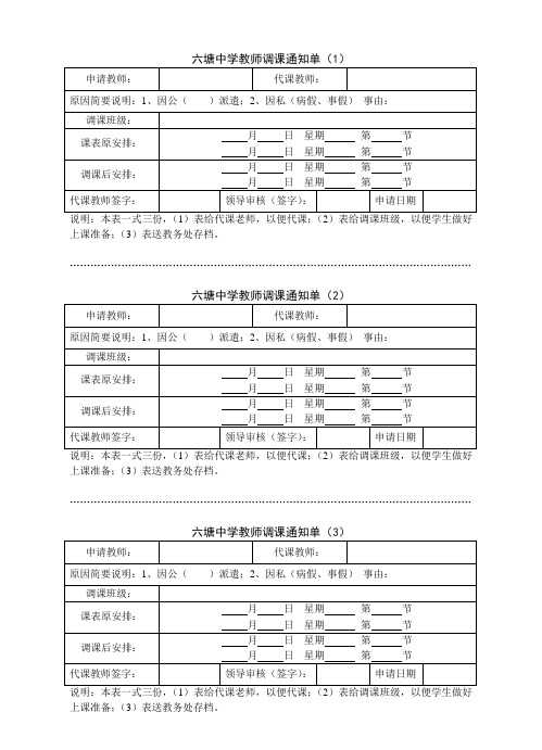 调课通知单