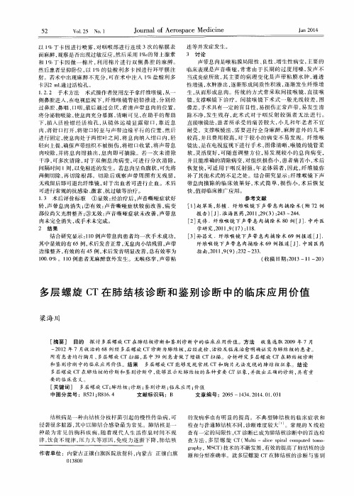 多层螺旋CT在肺结核诊断和鉴别诊断中的临床应用价值