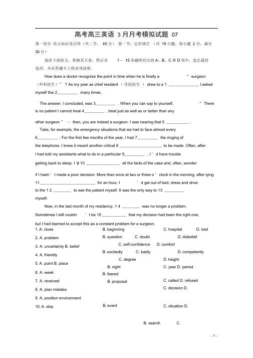 广东省普通高中学校高三英语3月月考模拟试题7含答案