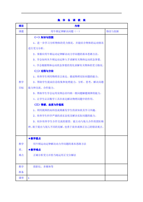 高中物理必修一人教版教案：4.6 用牛顿定律解决问题(一)