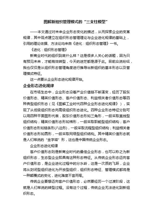 图解新组织管理模式的“三支柱模型”