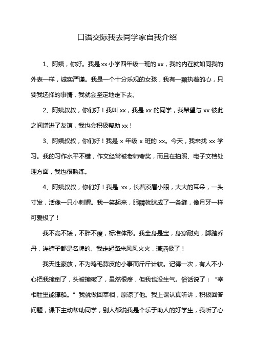 口语交际我去同学家自我介绍