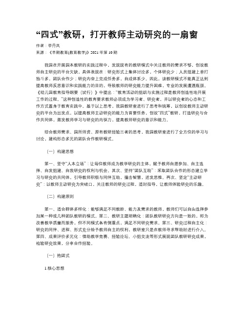 “四式”教研，打开教师主动研究的一扇窗