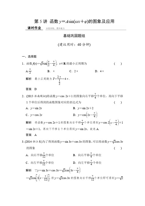 课时作业2：函数y=Asin(ωx+φ)的图象及应用