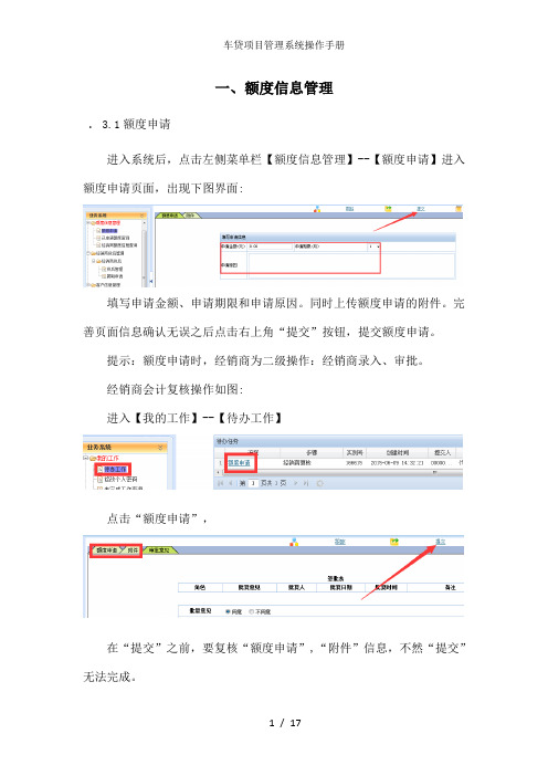 车贷项目管理系统操作手册