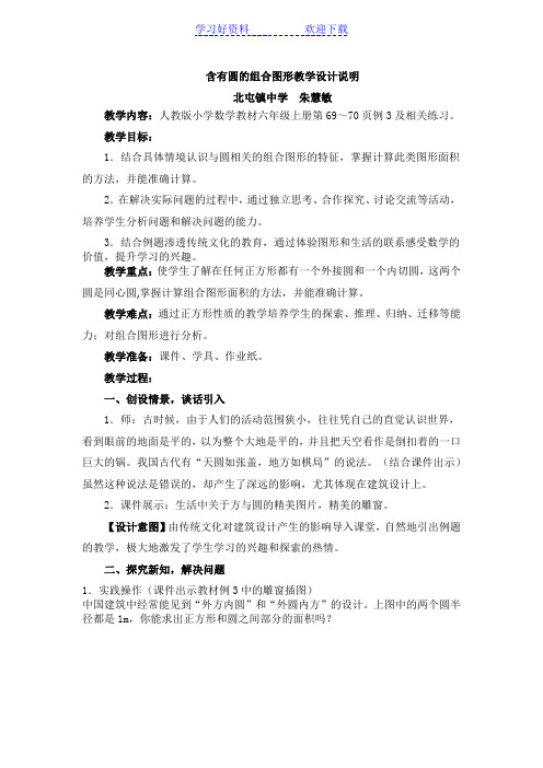 含有圆的组合图形教学设计及反思