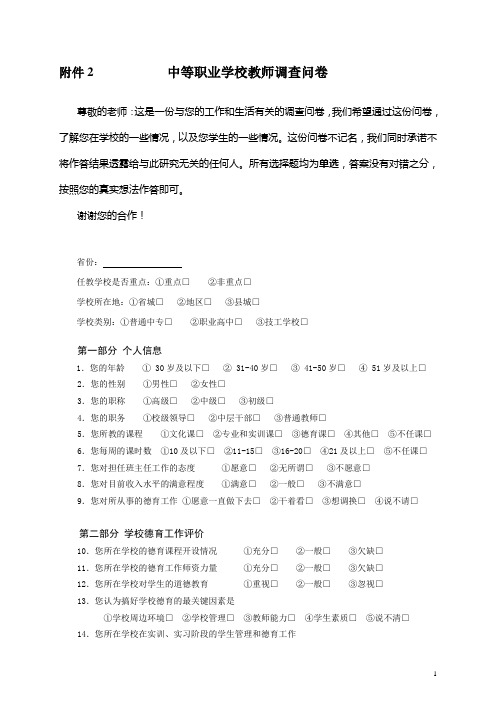 中等职业学校教师调查问卷