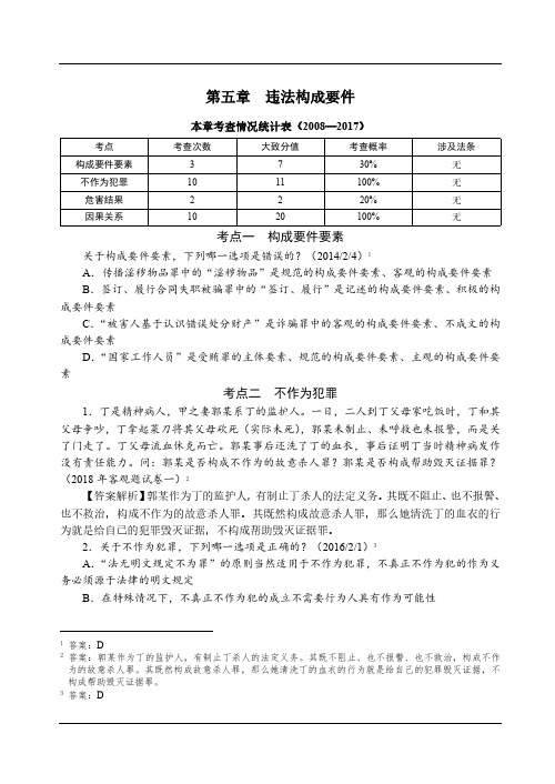 2019法考讲义-第03节 考题点评班 刑法 违法构成要件(1)-杨艳霞