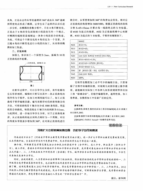 河南扩大中职教育免费范围 农村学子均可免费读