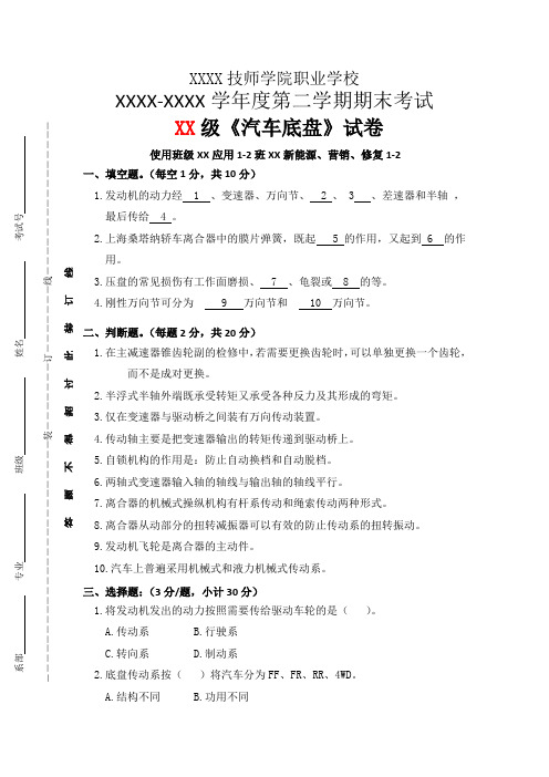 2021《汽车底盘》试卷期末考试含参考答案