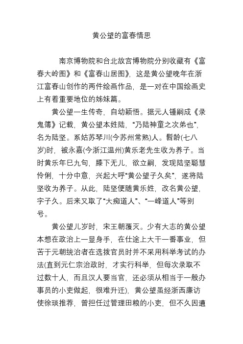 黄公望的富春情思