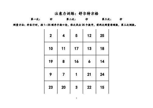 舒尔特方格注意力训练(全套打印版)