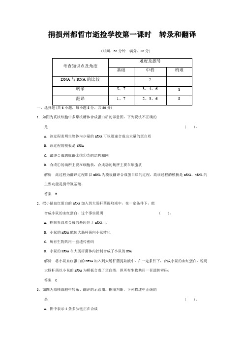 逝捡学校高中生物 3.4.1 转录和翻译配试题 浙科2