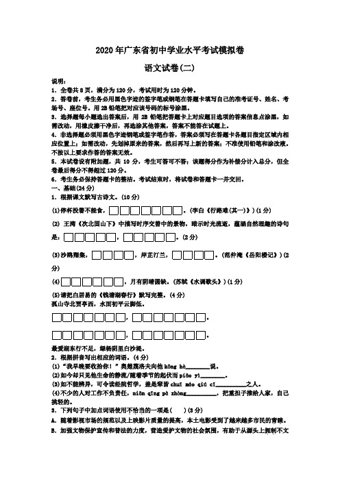 2020年广东省初中学业水平考试模拟卷语文试卷(二)(无答案)