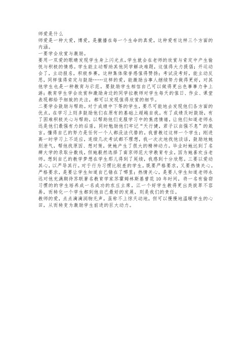 师爱是什么