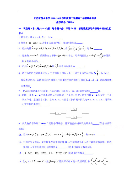 江苏省连云港市涟水中学2016-2017学年高一下学期期中考试数学理试题 含答案 精品