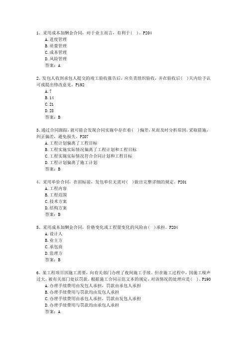 2011一级陕西省建造师法规一点通科目一