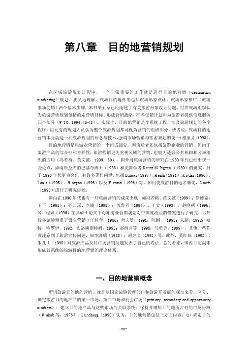 旅游目的地营销规划(pdf 17页)