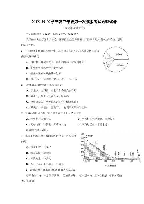 最新高三地理-【地理】甘肃省嘉峪关一中高三一模试题 