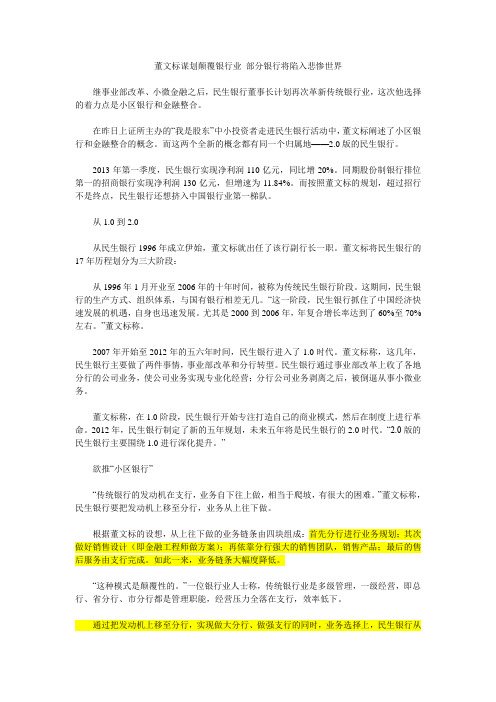 董文标谋划颠覆银行业 部分银行将陷入悲惨世界