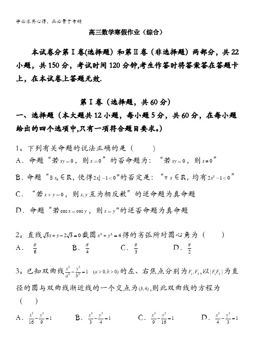 吉林省2014届高三寒假作业 数学9含答案