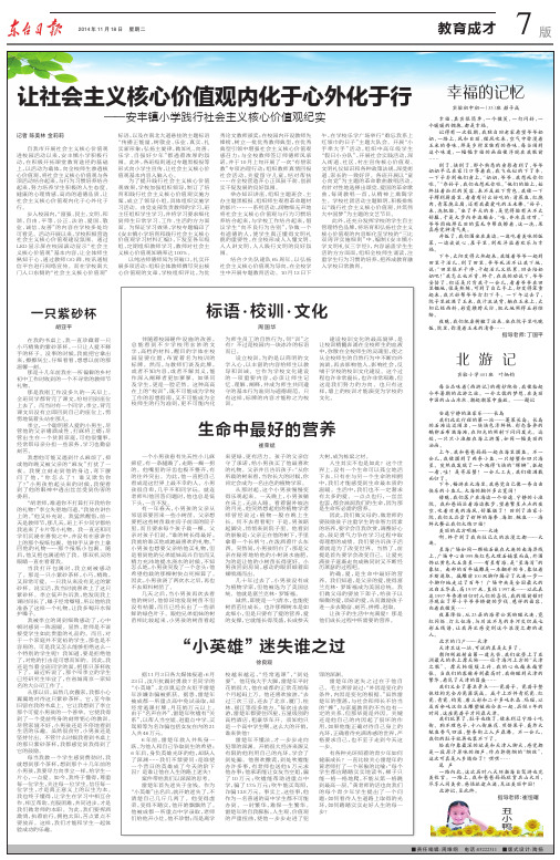 让社会主义核心价值观内化于心外化于行