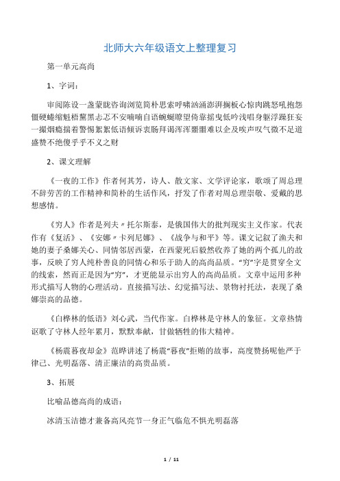 北师大六年级语文上整理复习