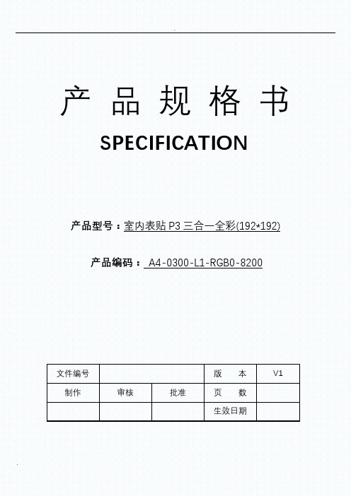 P3全彩LED产品规格参数