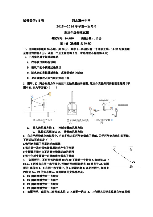 河北省衡水市冀州中学高三上学期第一次月考物理试题B卷 含答案