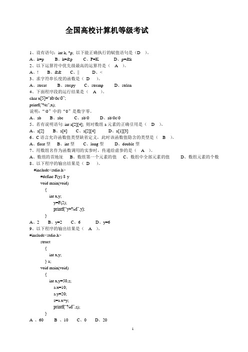 全国高校计算机等级考试(二级C)