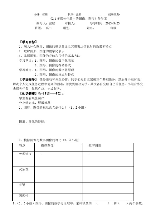 多媒体作品中的图形图像