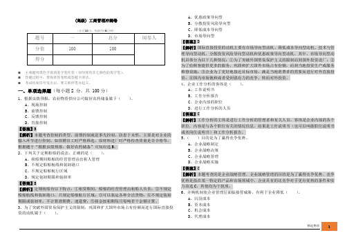 (高级) 工商管理冲刺卷及答案