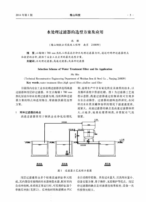 水处理过滤器的选型方案及应用