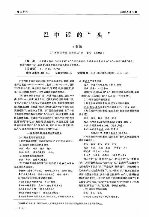 巴中话的“头”