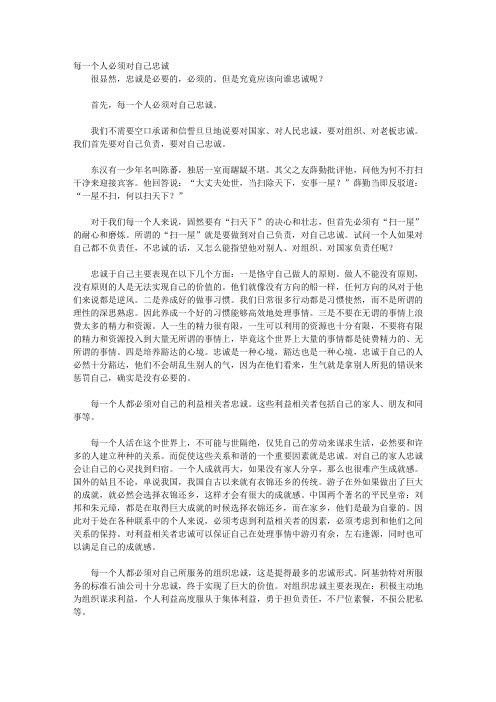忠诚比能力更重要_责任篇