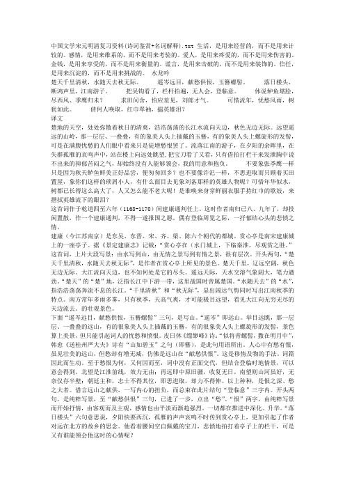 中国文学宋元明清复习资料(诗词鉴赏 名词解释)