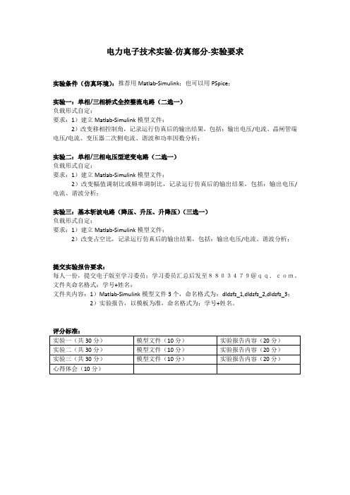 电力电子技术实验-仿真部分-实验要求